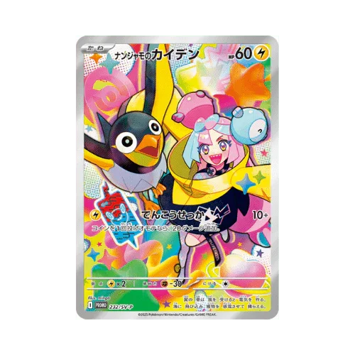 Iono’s Wattrel Battle Partners Promo 232/SV - P - Japonés - Pokemon TCG - Shiny Vault