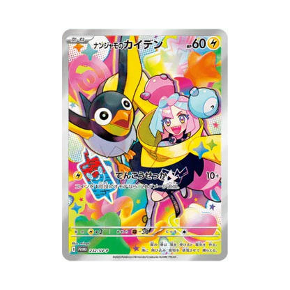 Iono’s Wattrel Battle Partners Promo 232/SV - P - Japonés - Pokemon TCG - Shiny Vault